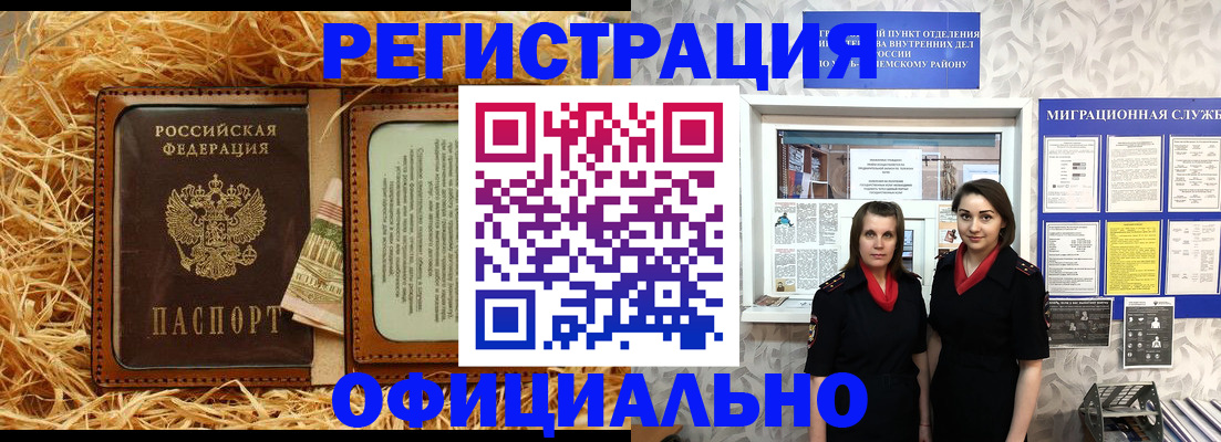 временная регистрация в квартире в Истре