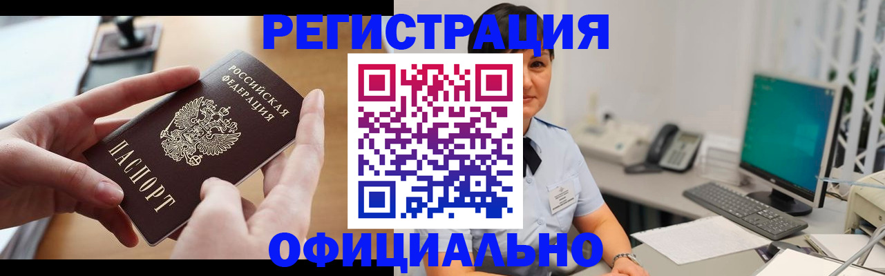 временная регистрация надежно в Истре