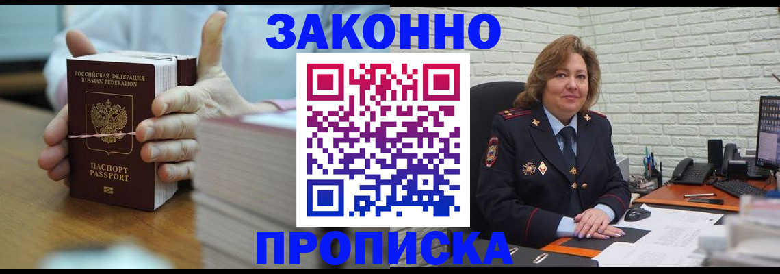 прописка от собственника в Истре