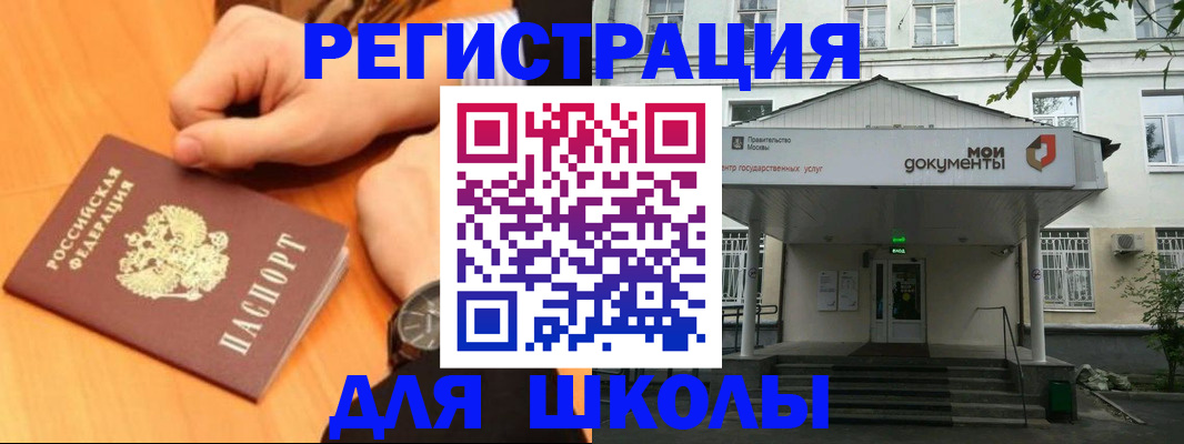 прописка для военкомата в Истре