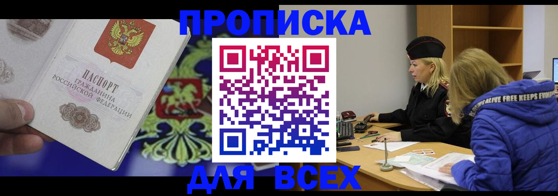 прописка 2025 в Истре