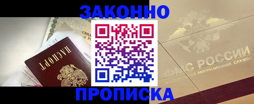 временная регистрация купить в Истре