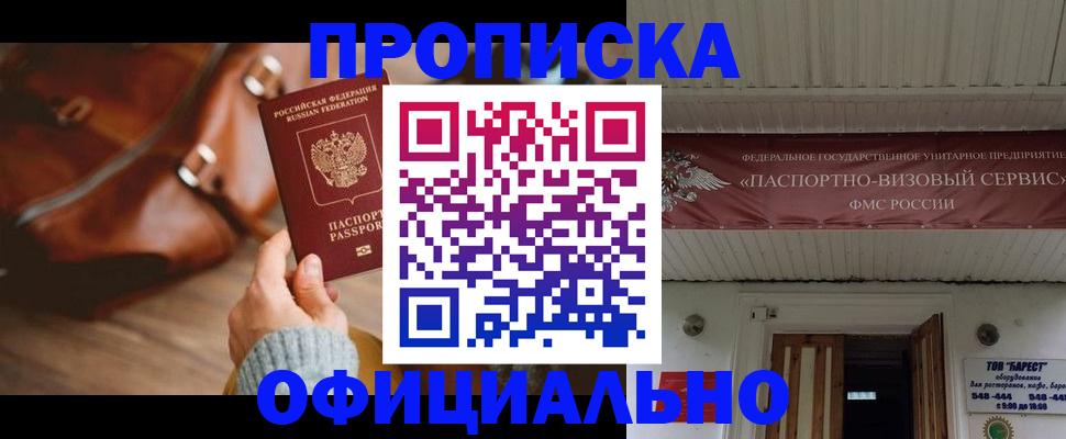 временная регистрация в квартире в Истре