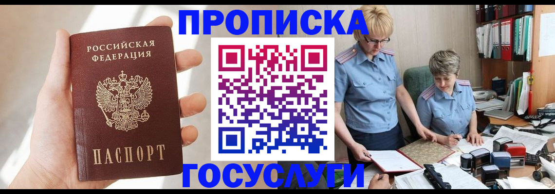 где прописаться в Истре